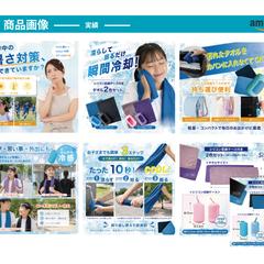 ＝実績＝Amazon用冷感タオル商品画像制作
