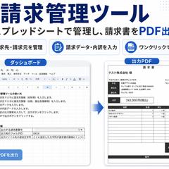 スプレッドシート改善_請求管理ツール