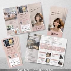 美容学生向け就職案内パンフレット
