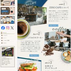 ホームページ　カフェ