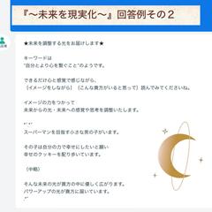 『欲しい未来を現実化♡チャネリングします』回答例サンプル②