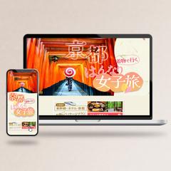 旅行会社 パッケージプラン誘導LP