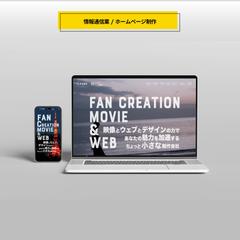 情報通信業のホームページ制作