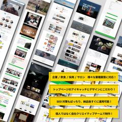 【全国対応】さまざまな業種業態のホームページ制作実績あり