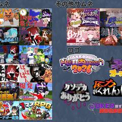 今までのサムネイル【厳選】