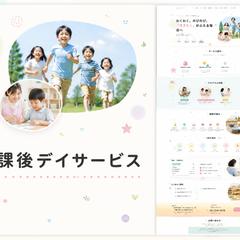 放課後デイサービスのホームページです