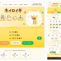 オーダーメイド介護サービスを提供する事業者様のHP制作