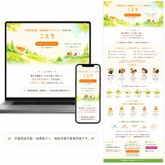  絵本みたいな児童発達支援・放課後等デイサービスのHP