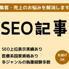 SEOライティング