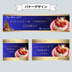 クリスマスケーキ予約 バナーデザイン