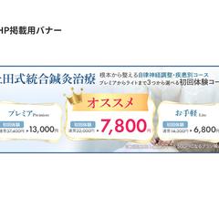 HP掲載用バナー｜鍼灸治療院 初回サービス案内