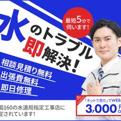 水道工事会社のバナーデザイン
