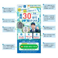 水道修理緊急対応サービスのLP