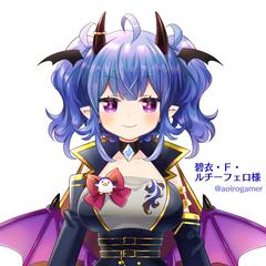 Vtuber碧衣・F・ルチーフェロ様