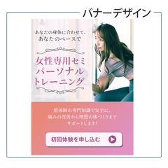 女性専用パーソナルジム　FV画像