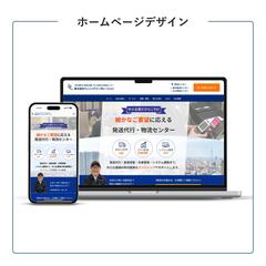 物流会社｜企業HPリニューアル