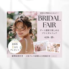 20〜30代女性向け・春のブライダルフェア告知バナー