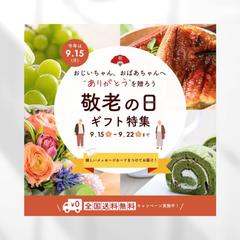 敬老の日ギフト特集バナー（贈り物訴求・キャンペーン告知）