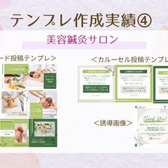 インスタテンプレ作成実績④