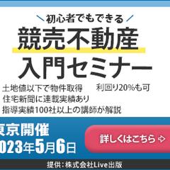 不動産セミナー