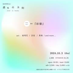 LIVE&BAR真心場様でのフライヤー作成