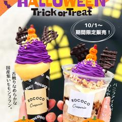 ハロウィン