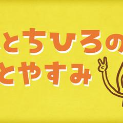 「旅と千尋のひとやすみ」Vログ内タイトル画像