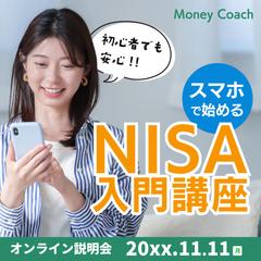 【制作サンプル：NISA入門講座バナー】