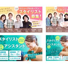 美容院様　求人バナー