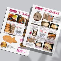 たい焼きの焼き方説明書（手順書）