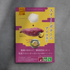 販促用チラシ（さつまいものデザート）