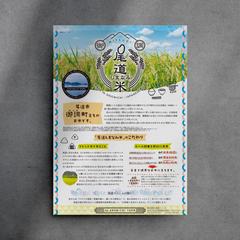 販促用チラシ（お米）