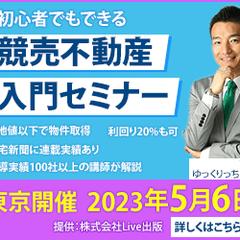 不動産入門セミナー