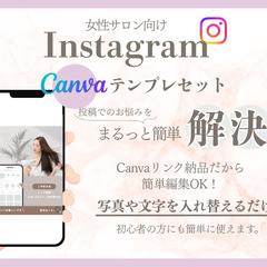 インスタテンプレ販売