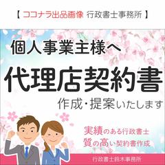 行政書士事務所様の出品画像