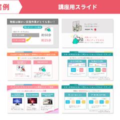 講座内スライド