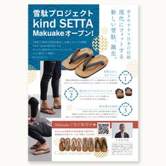  kind SETTA様のご紹介チラシ