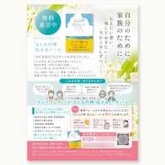 資料請求のご案内チラシ