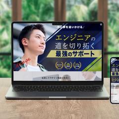 派遣会社のLP制作