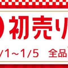【広告バナー】新春 初売りSALE