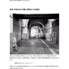 昭和レトロに人気が集まっているのは？年代別で理由は違う？