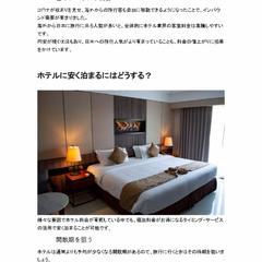 全国的にホテル料金が高騰中！？理由は？安く泊まるには？