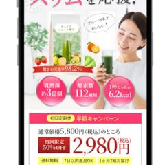 フルーツ青汁LP　ファーストビュー