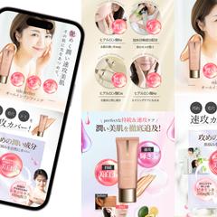 高級化粧品LP制作