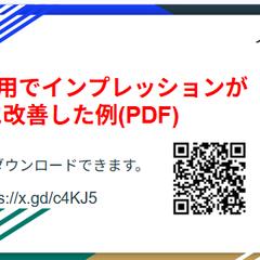 SNS運用でインプレッションが9.7倍に改善した例