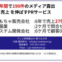 ＰＲサービス