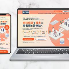 集客サービスのLP