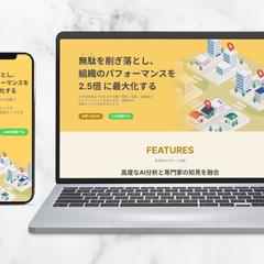 AI組織コンサルティングのLP