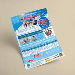 オンライン英会話スクールチラシ作成