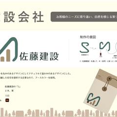 建設会社のロゴデザイン